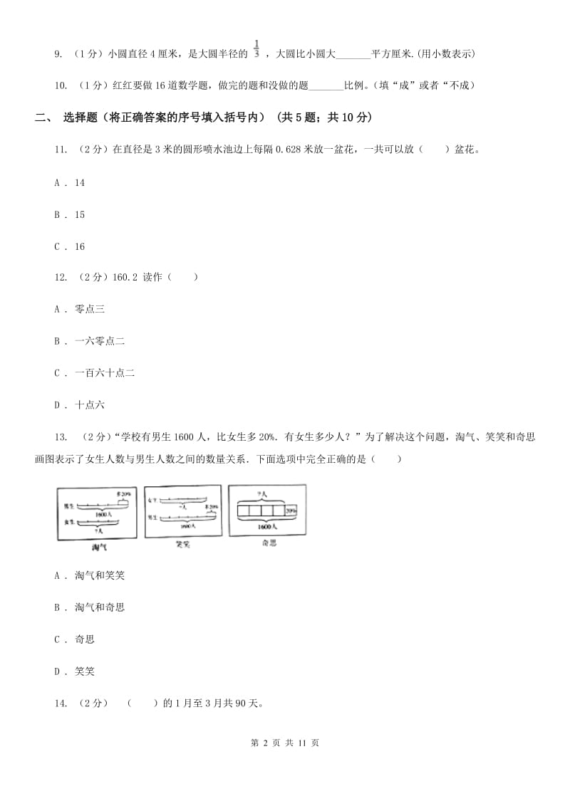 北师大版云南金榜学苑2017年小升初数学试题.doc_第2页