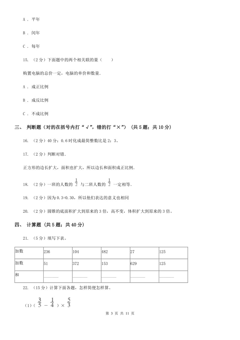 北师大版云南金榜学苑2017年小升初数学试题.doc_第3页