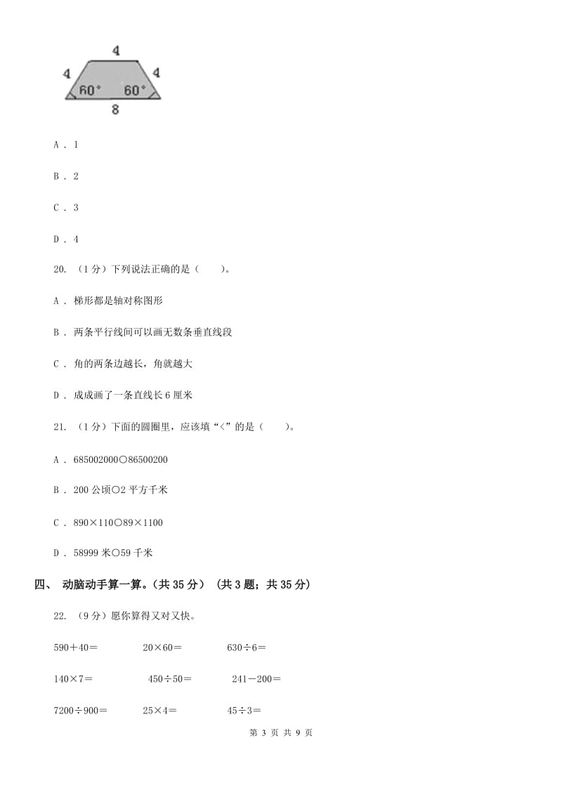 2018-2019学年四年级上学期数学期末试卷北师大版.doc_第3页