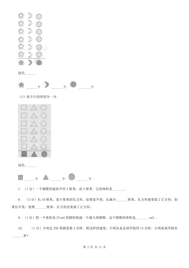 人教版小升初数学真题集萃前沿卷A.doc_第2页