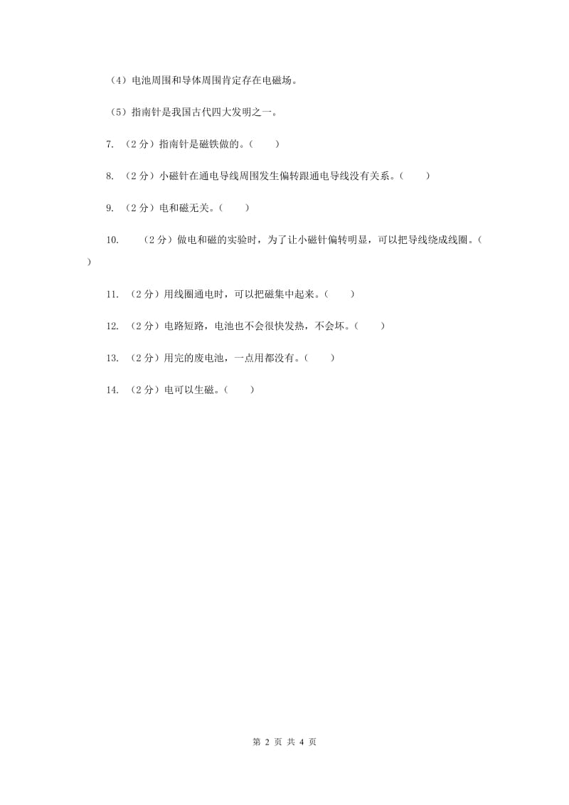 2019年教科版科学六年级上册第三单元第一课电和磁同步练习.doc_第2页