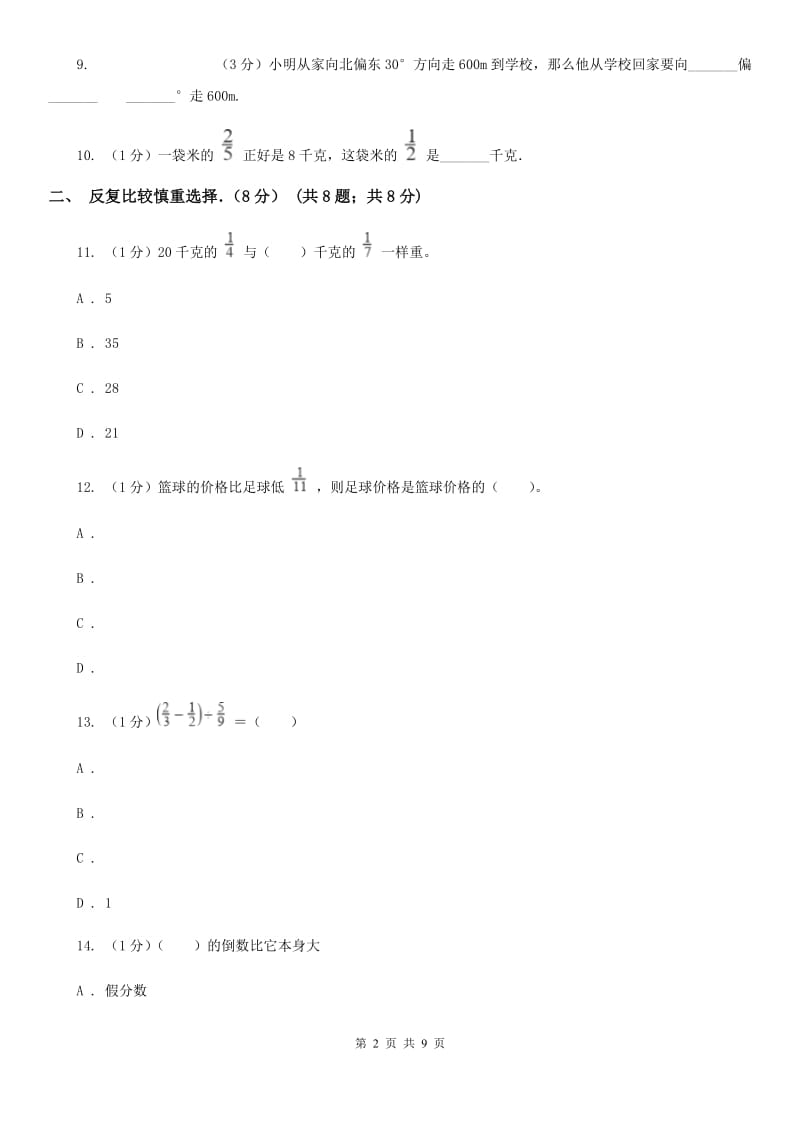 2018-2019学年六年级上学期数学期中卷人教版.doc_第2页