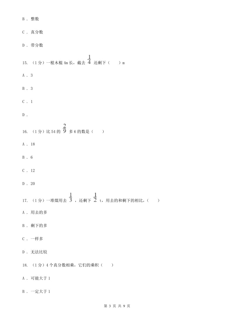 2018-2019学年六年级上学期数学期中卷人教版.doc_第3页