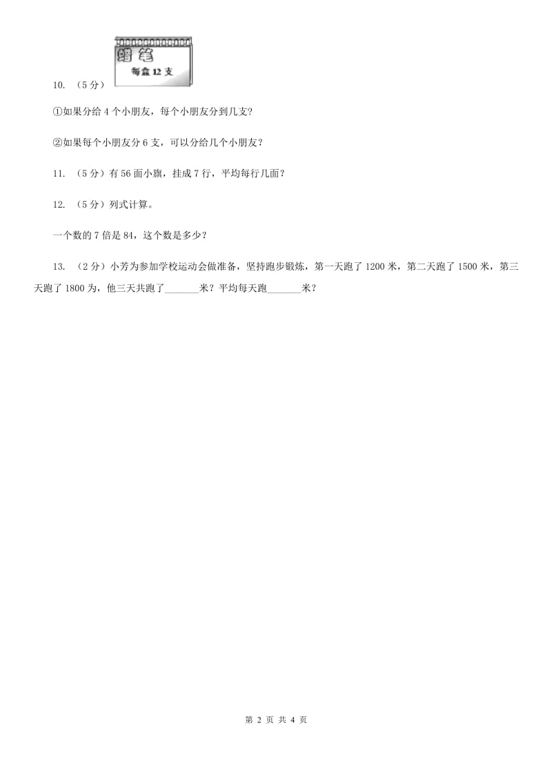 苏教版小学二年级数学上学期第六单元课时3《用乘法口诀求商》.doc_第2页