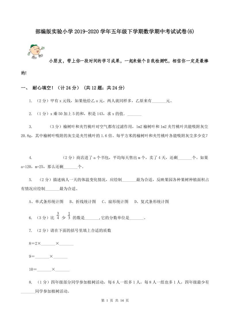 部编版实验小学2019-2020学年五年级下学期数学期中考试试卷(D卷).doc_第1页