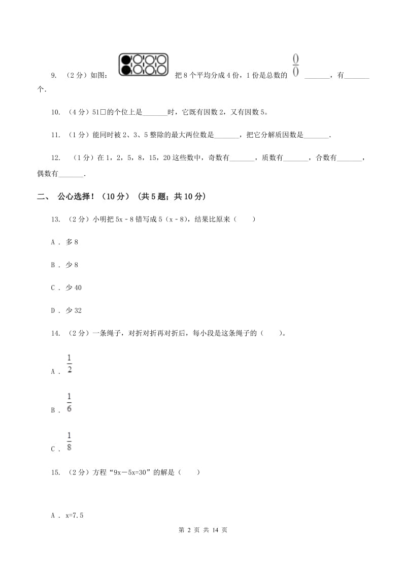 部编版实验小学2019-2020学年五年级下学期数学期中考试试卷(D卷).doc_第2页