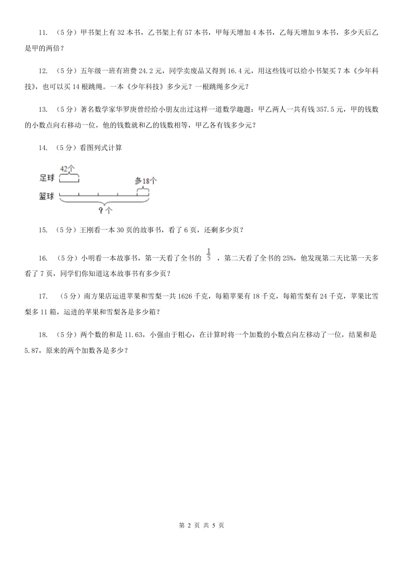 部编版小升初典型问题分类：差倍问题.doc_第2页