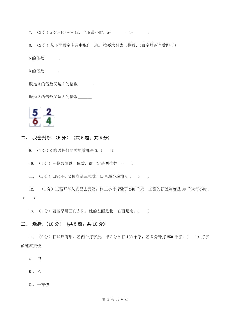 人教版实验小学2019-2020学年三年级下学期数学第一次月考试卷(B卷).doc_第2页