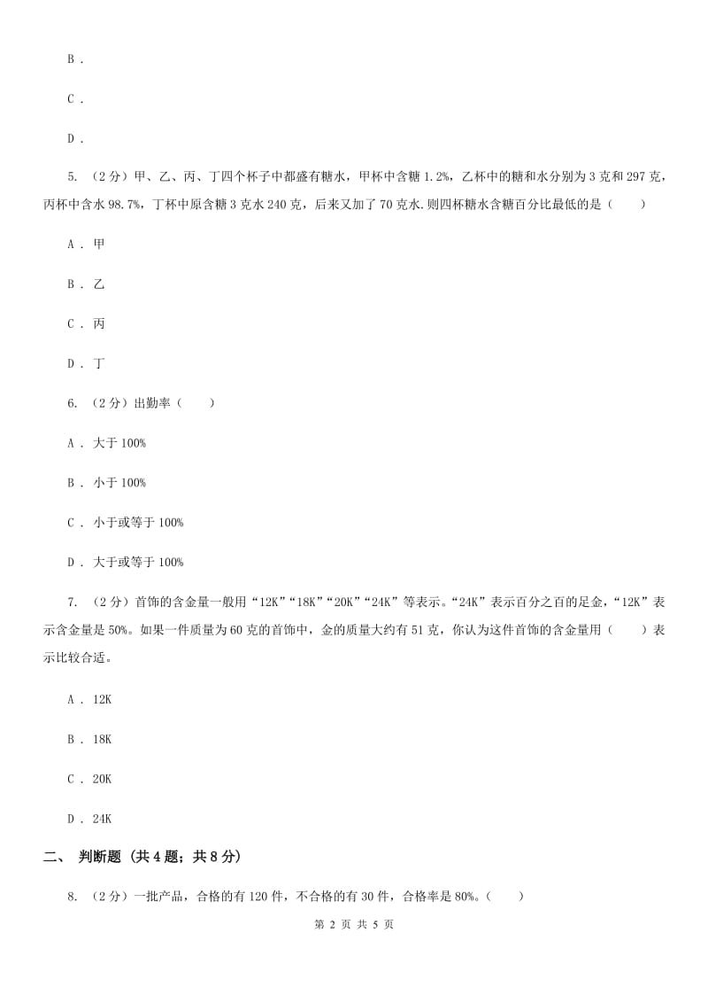 冀教版2019-2020学年六年级上册专项复习六：常见的百分率及其计算方法.doc_第2页