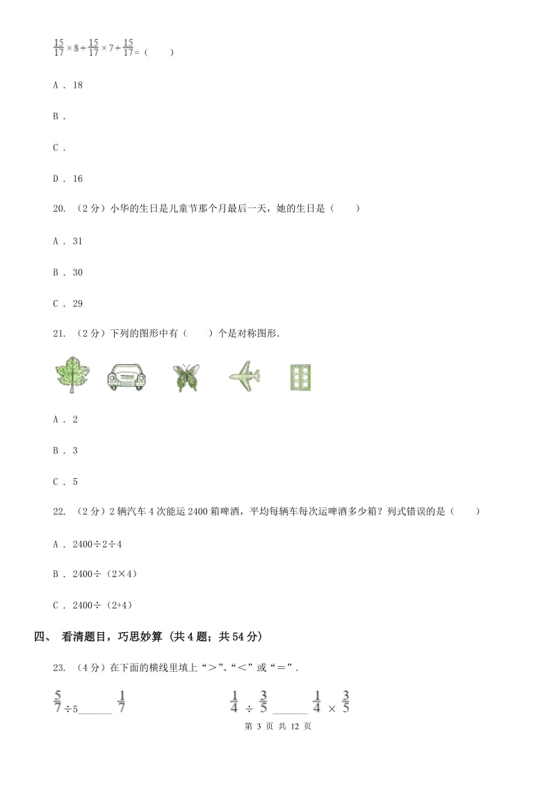 沪教版2017年小学数学毕业考试全真模拟卷B.doc_第3页