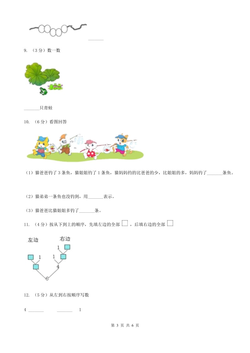 人教版数学一年级上册第三单元第一课时1-5的认识同步测试.doc_第3页