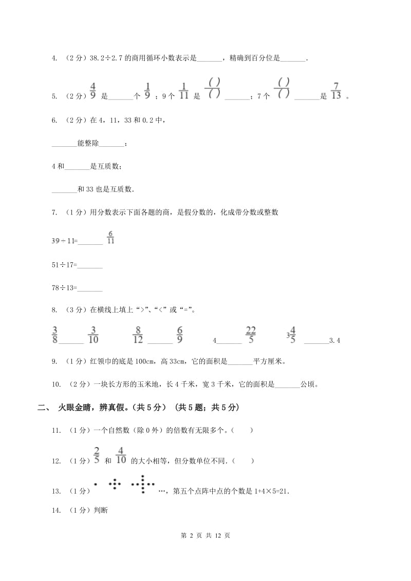 青岛版2019-2020学年五年级上学期数学期末卷.doc_第2页