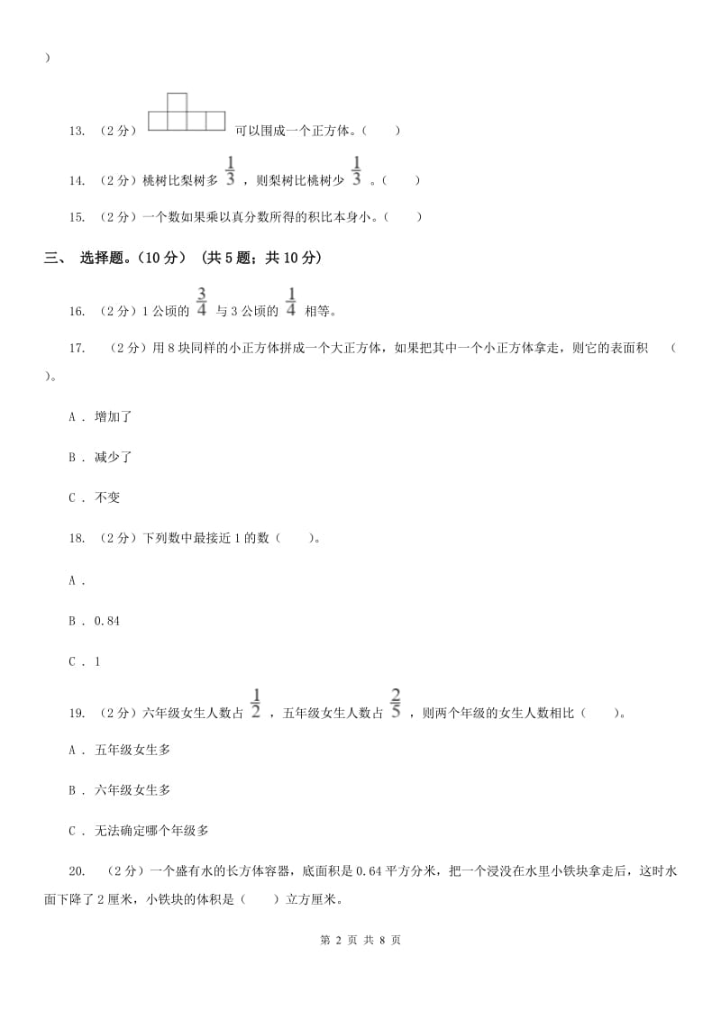 2018-2019学年五年级下学期数学期中卷.doc_第2页