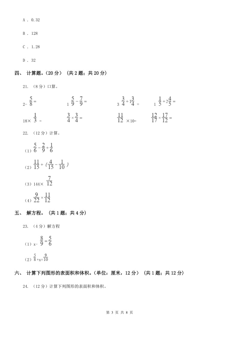 2018-2019学年五年级下学期数学期中卷.doc_第3页