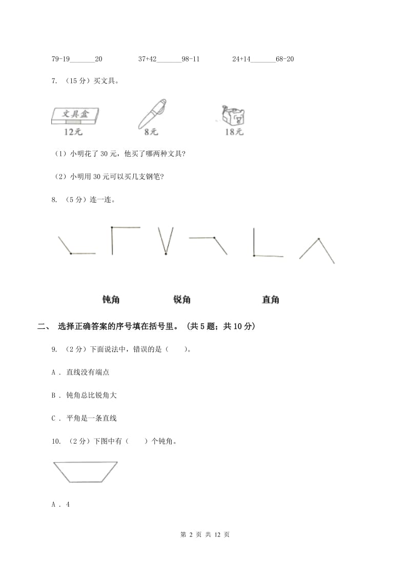 北京版实验小学2019-2020学年二年级上册数学期中试题.doc_第2页