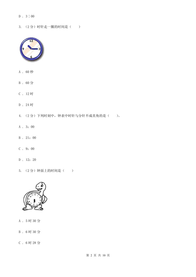 浙教版小学数学二年级下册第一单元1.时与分同步练习.doc_第2页