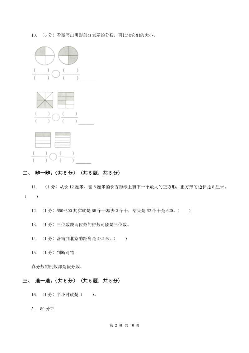 上海教育版实验小学2019-2020学年三年级上学期数学期末模拟卷（二）(E卷).doc_第2页