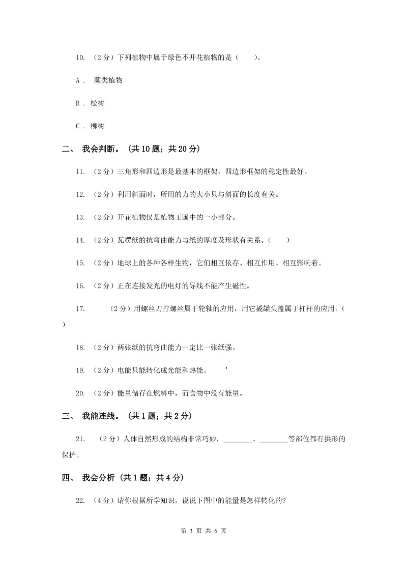 未央区2017-2018学年六年级上学期科学期末考试试卷（II）卷.doc_第3页