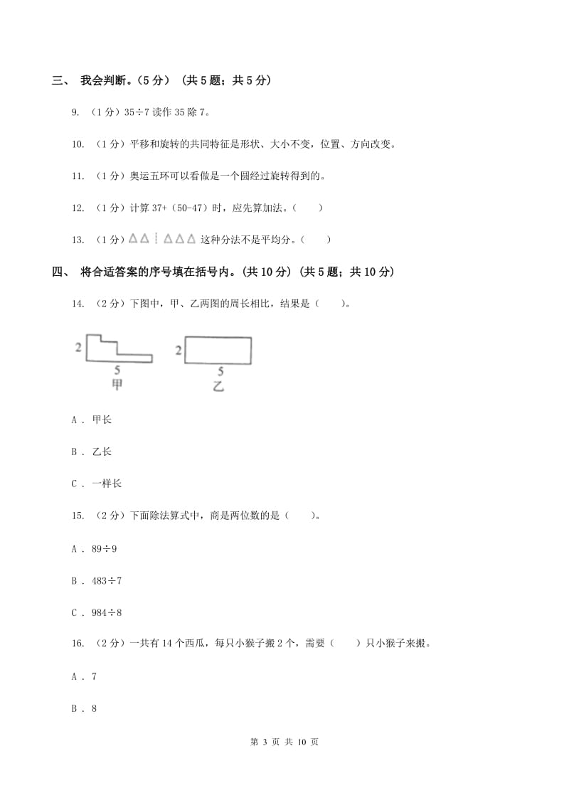 沪教版2019-2020学年二年级下学期数学期中考试试卷（B卷）.doc_第3页