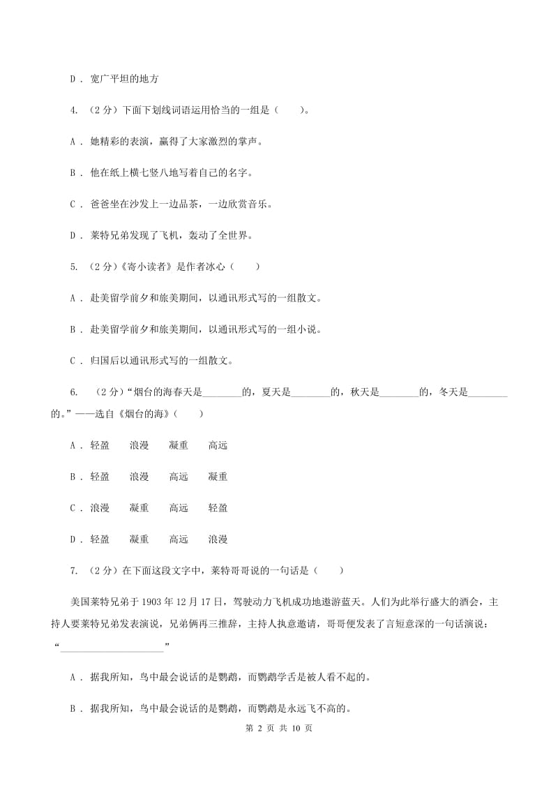 人教版2020秋四年级上学期语文期中多校联考质量监测试题.doc_第2页