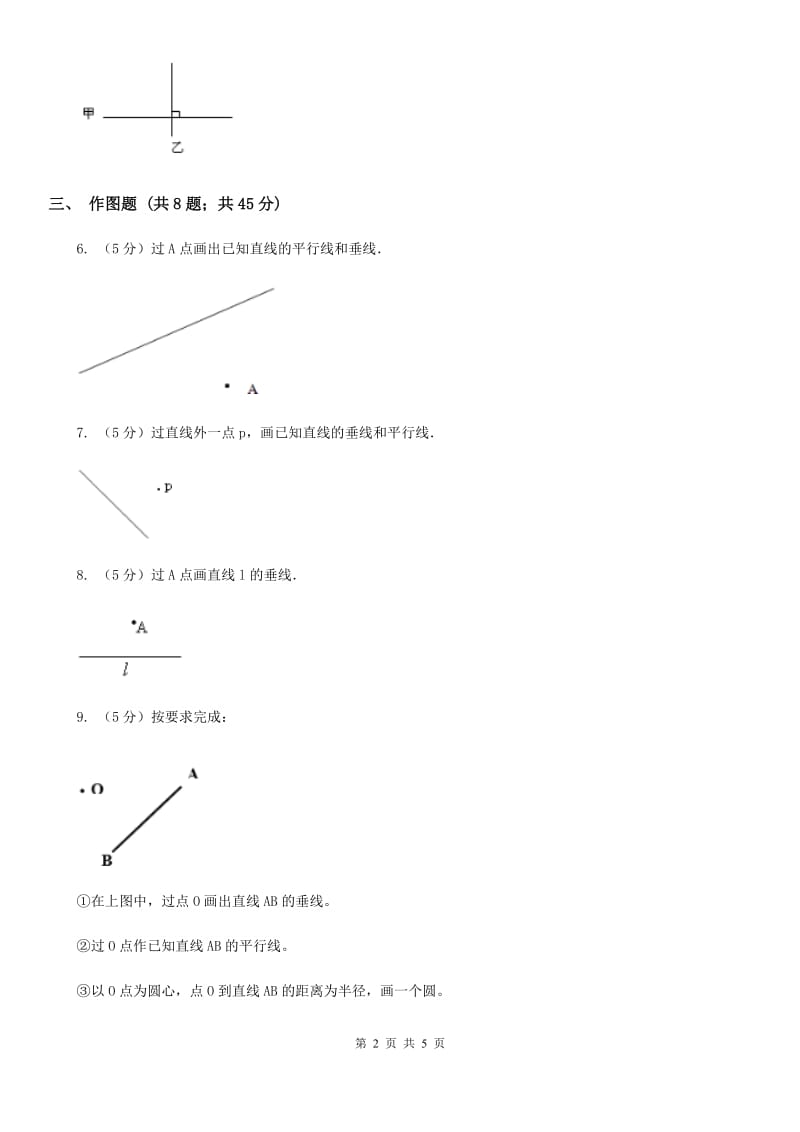 浙教版数学四年级上册第二单元第六课时画垂线和平行线同步测试.doc_第2页