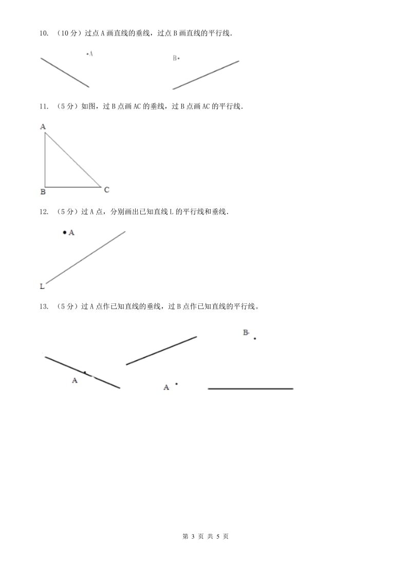 浙教版数学四年级上册第二单元第六课时画垂线和平行线同步测试.doc_第3页