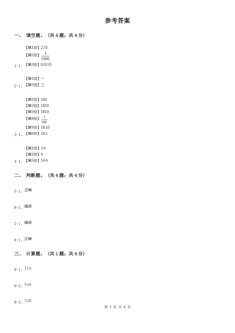 冀教版数学五年级上册第二单元第三课时小数乘整数同步练习.doc_第3页