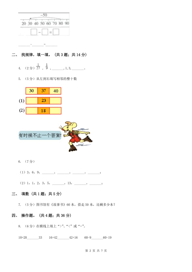 一年级下册-第七单元《找规律》单元测试.doc_第2页