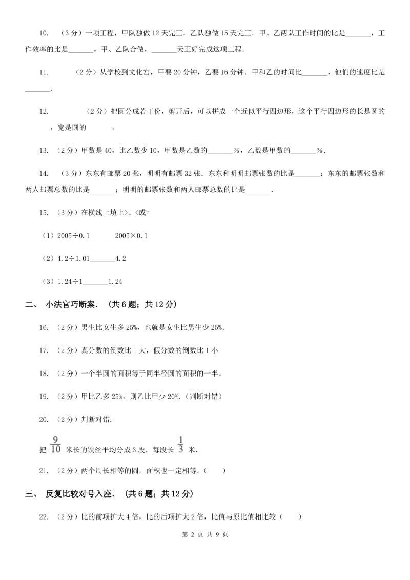 2015-2016学年新人教版六年级上学期期末数学复习试卷（10）.doc_第2页