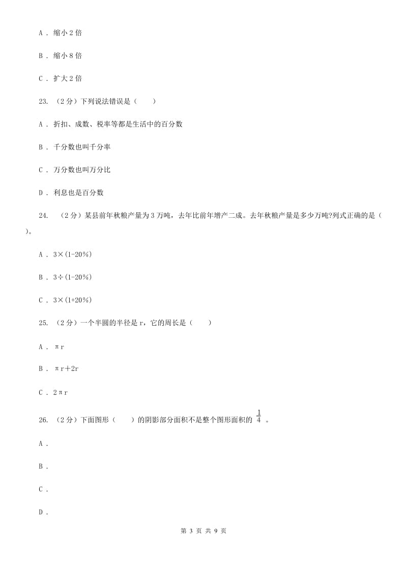 2015-2016学年新人教版六年级上学期期末数学复习试卷（10）.doc_第3页