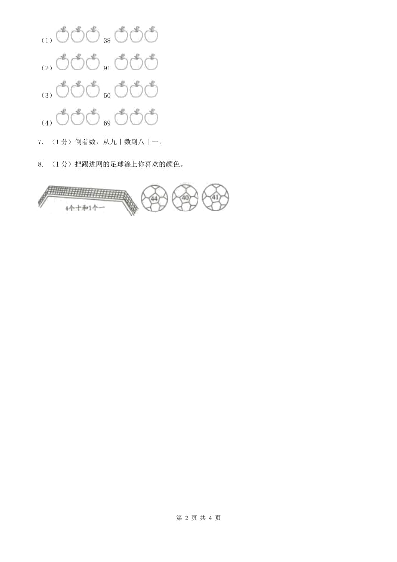 2019-2020学年小学数学冀教版一年级下册3.2估数与数数同步练习.doc_第2页