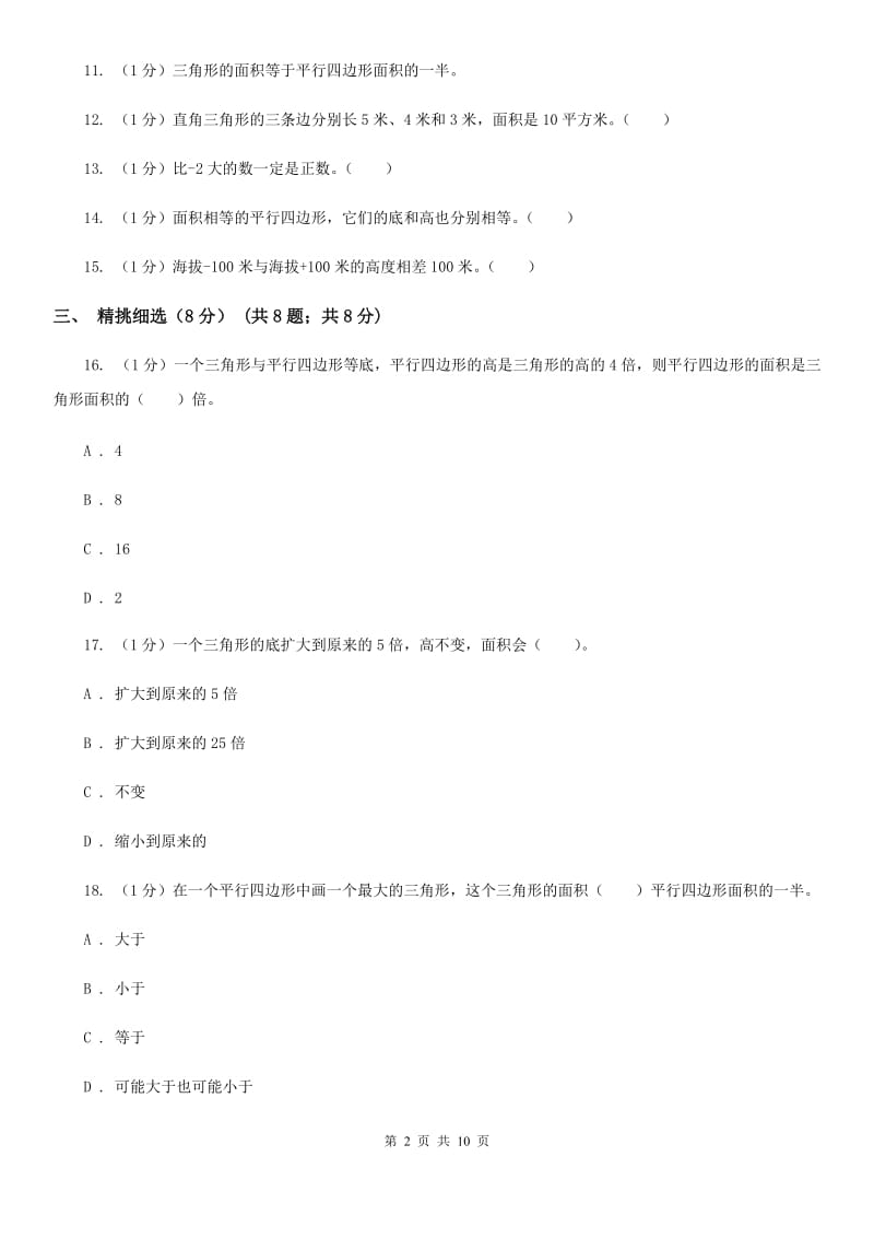 2019-2020学年五年级上学期数学第一次月考试题.doc_第2页