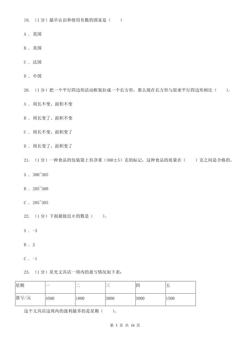 2019-2020学年五年级上学期数学第一次月考试题.doc_第3页