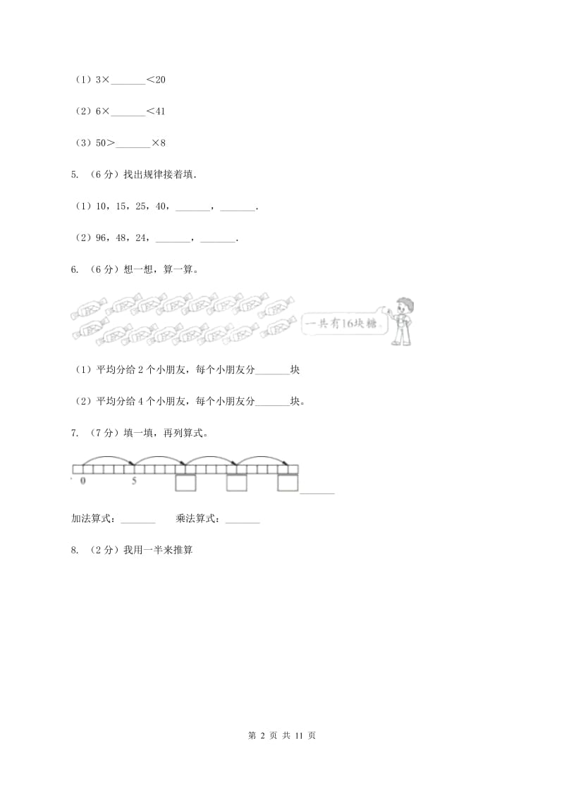 苏教版实验小学2019-2020学年二年级上册数学期中试卷.doc_第2页