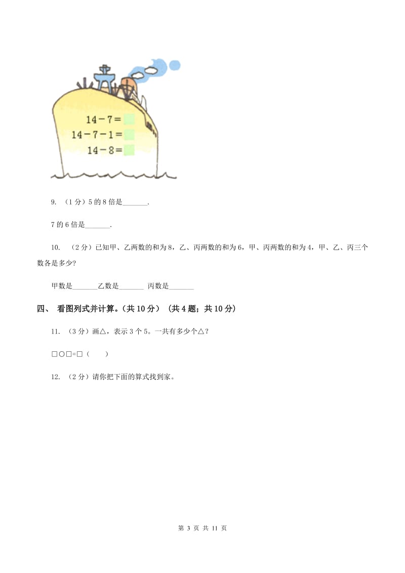 苏教版实验小学2019-2020学年二年级上册数学期中试卷.doc_第3页