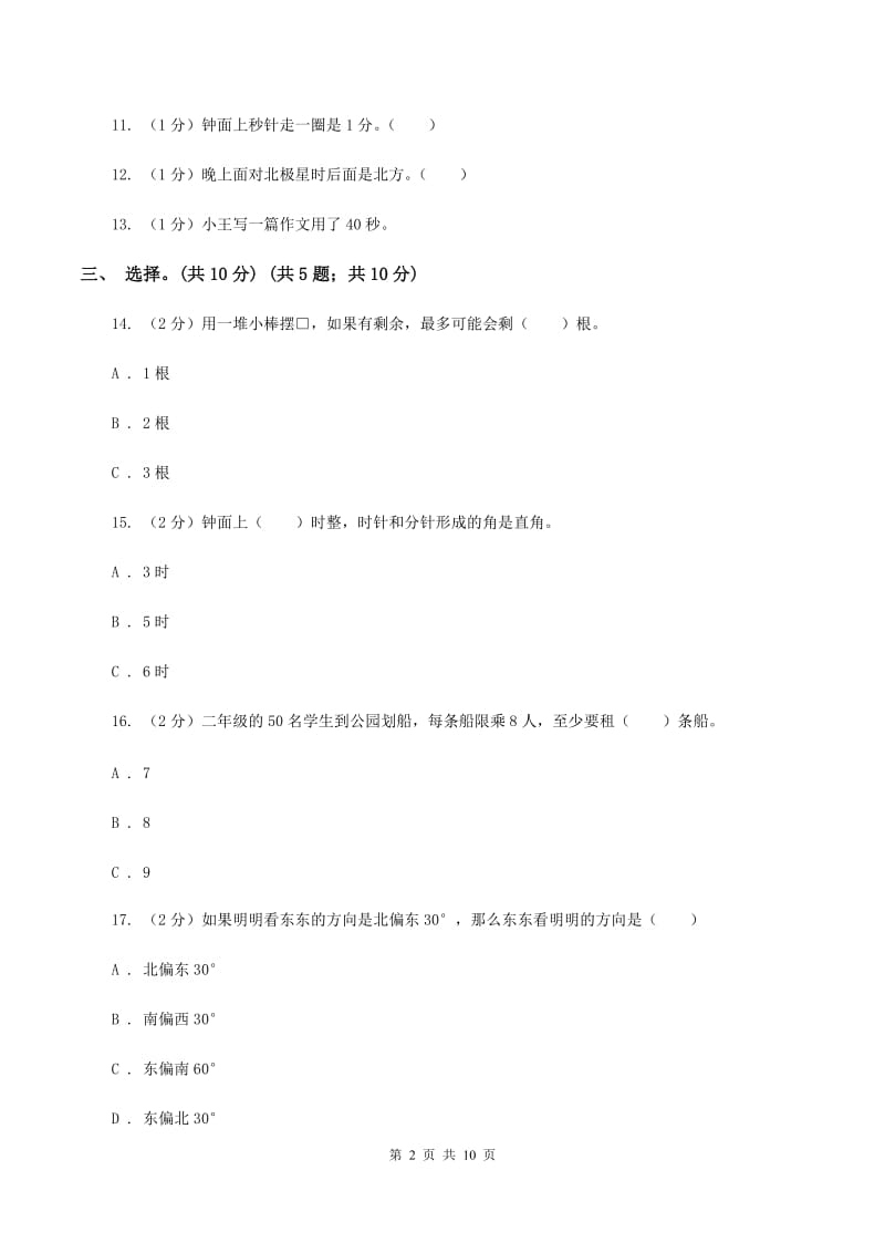 青岛版2019-2020学年二年级下学期数学第一次月考考试试卷.doc_第2页