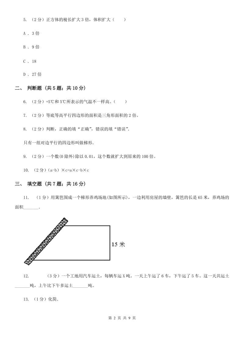 2018-2019学年上学期五年级数学期末模拟测试卷.doc_第2页