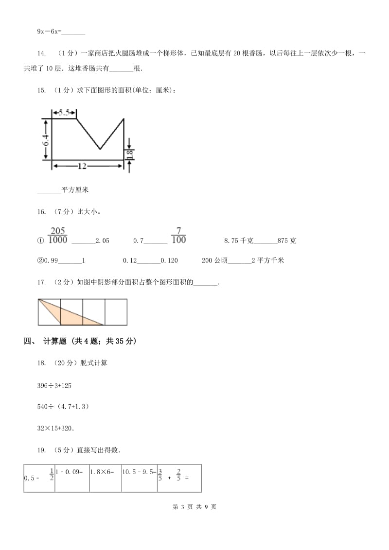 2018-2019学年上学期五年级数学期末模拟测试卷.doc_第3页