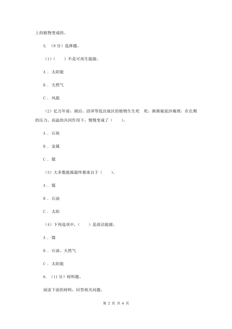 2020年教科版小学科学六年级上学期 3.8能量与太阳同步练习.doc_第2页