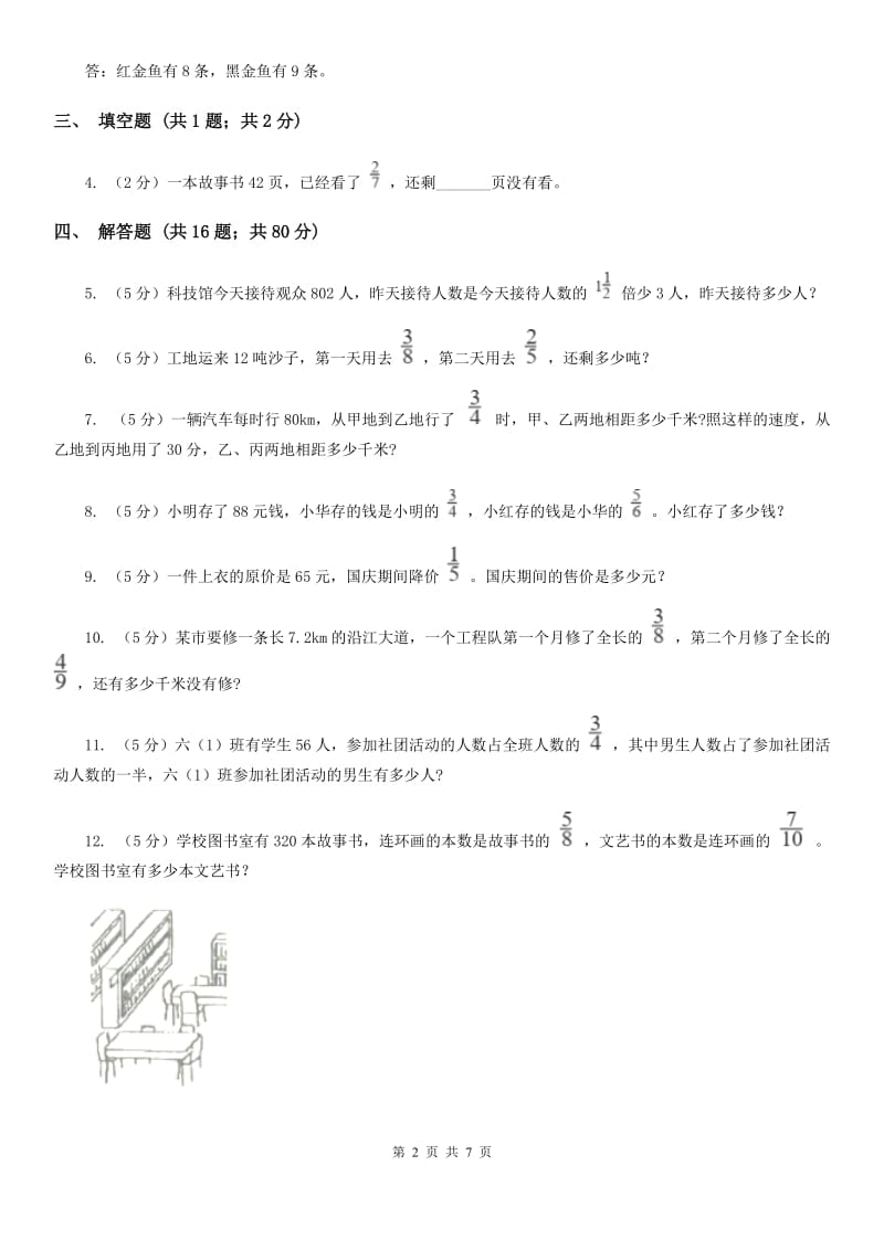 苏教版2019-2020学年六年级上册专项复习一：分数乘法的应用（A卷）.doc_第2页