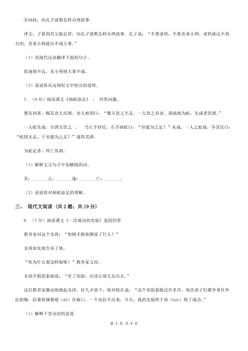 2019-2020学年六年级上学期语文期中考试试卷.doc_第3页