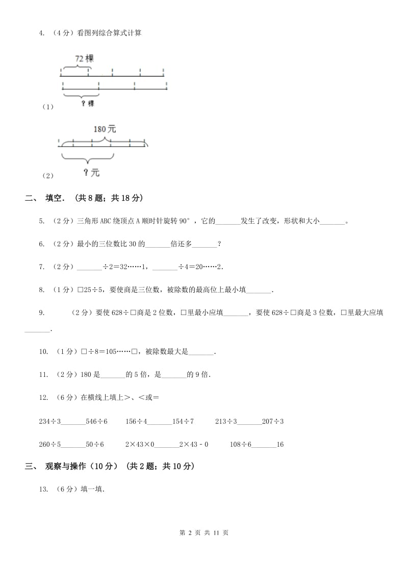 2018-2019学年三年级下学期数学月考试卷(3月份).doc_第2页