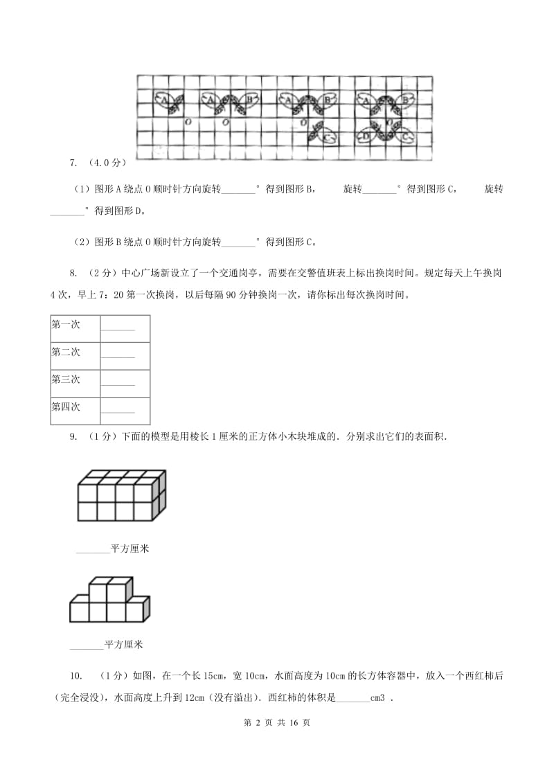 青岛版2019-2020学年五年级下学期数学5月月考试卷.doc_第2页