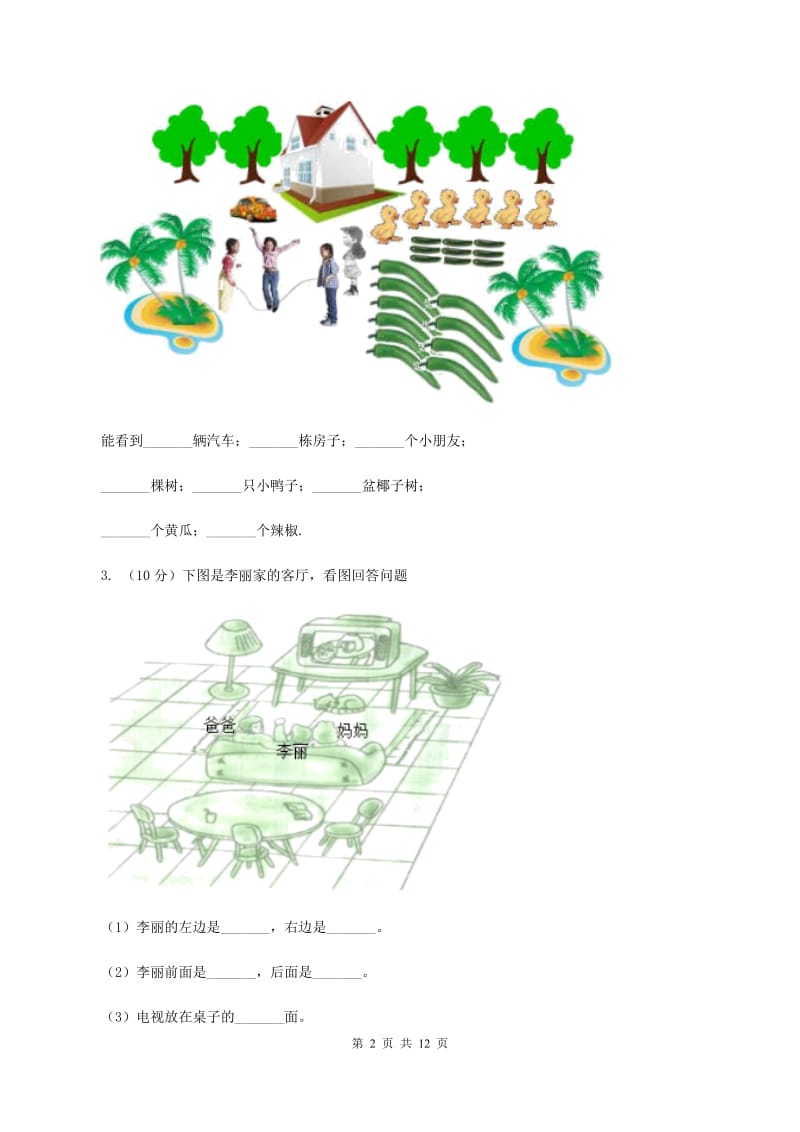 长春版实验小学2019-2020学年一年级上册数学期中试卷.doc_第2页