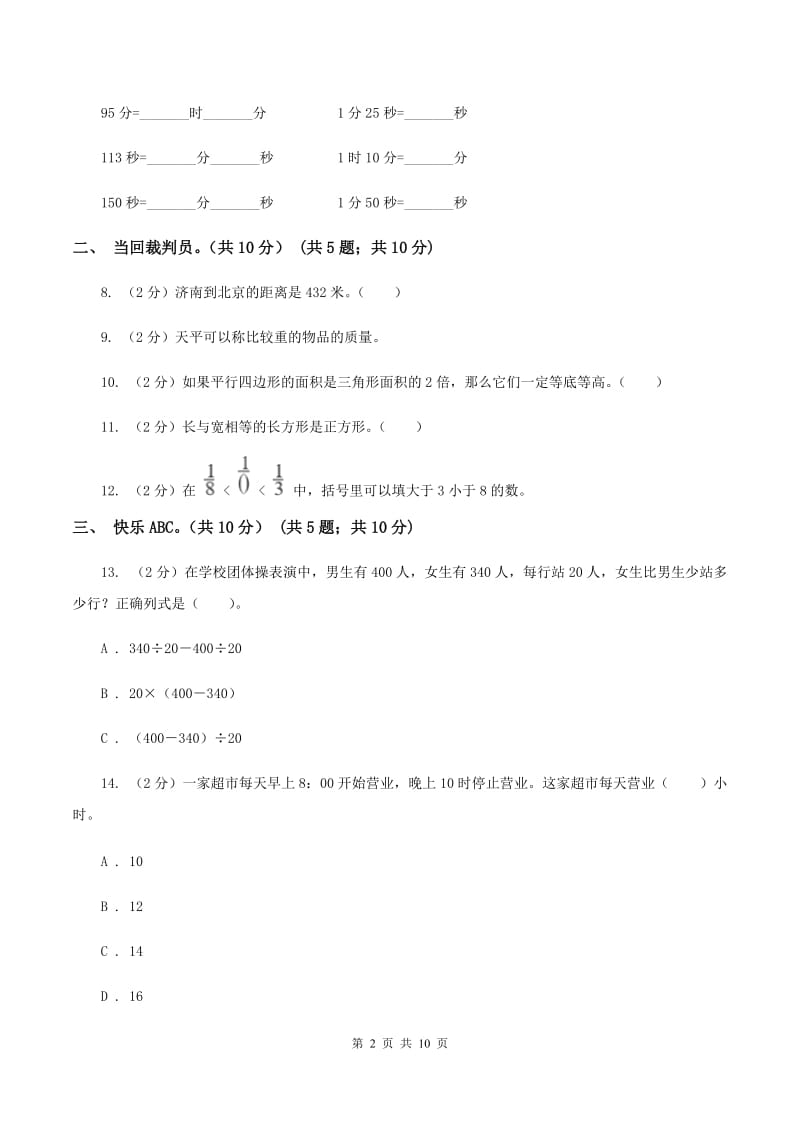 北师大版实验小学2019-2020学年三年级上册数学期末模拟卷（二）.doc_第2页