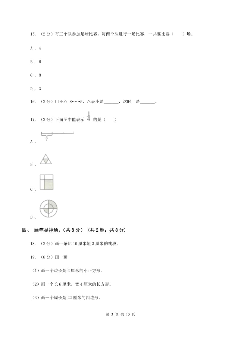 北师大版实验小学2019-2020学年三年级上册数学期末模拟卷（二）.doc_第3页