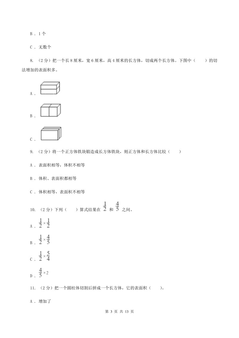 西师大版实验小学2019-2020学年五年级下学期数学第一次月考考试试卷.doc_第3页