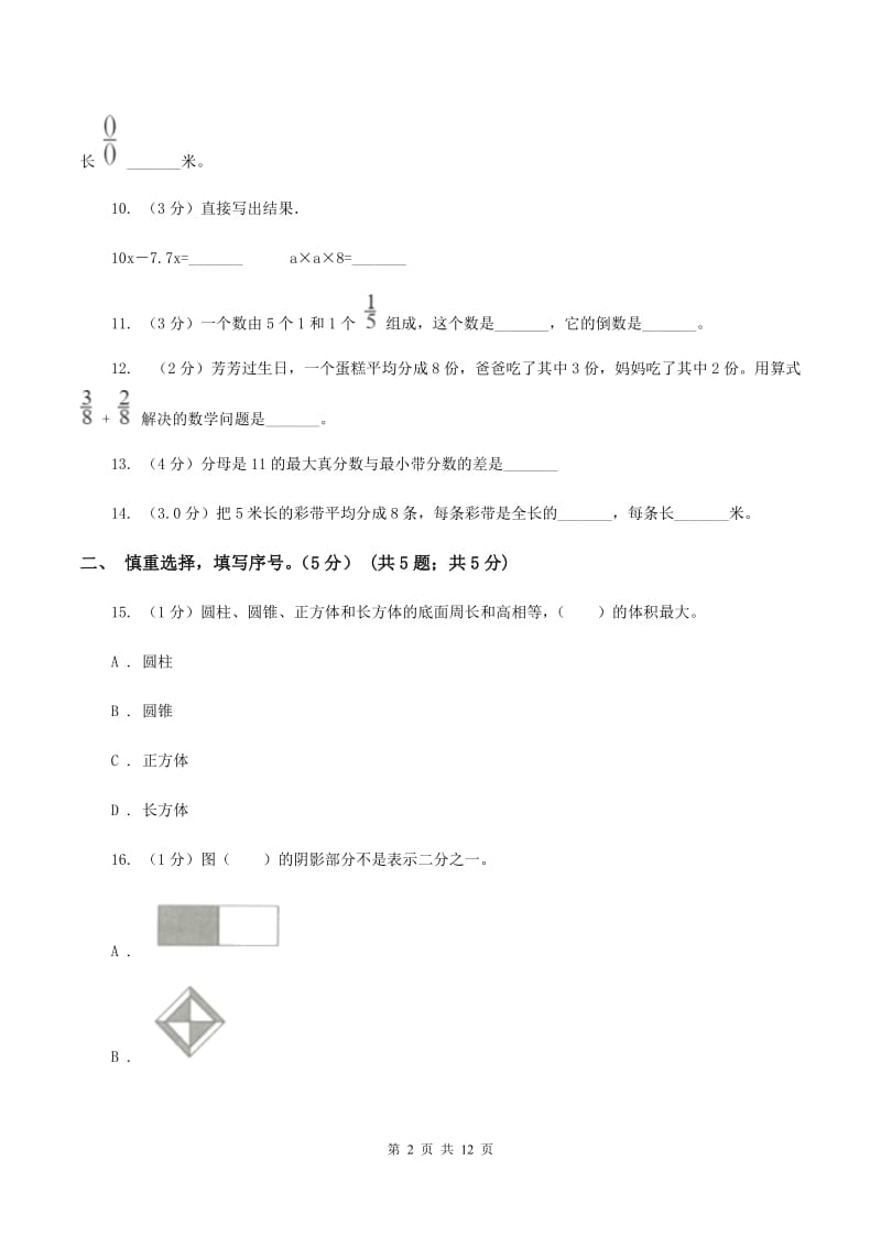 部编版实验小学2019-2020学年五年级下学期数学期中考试试卷.doc_第2页