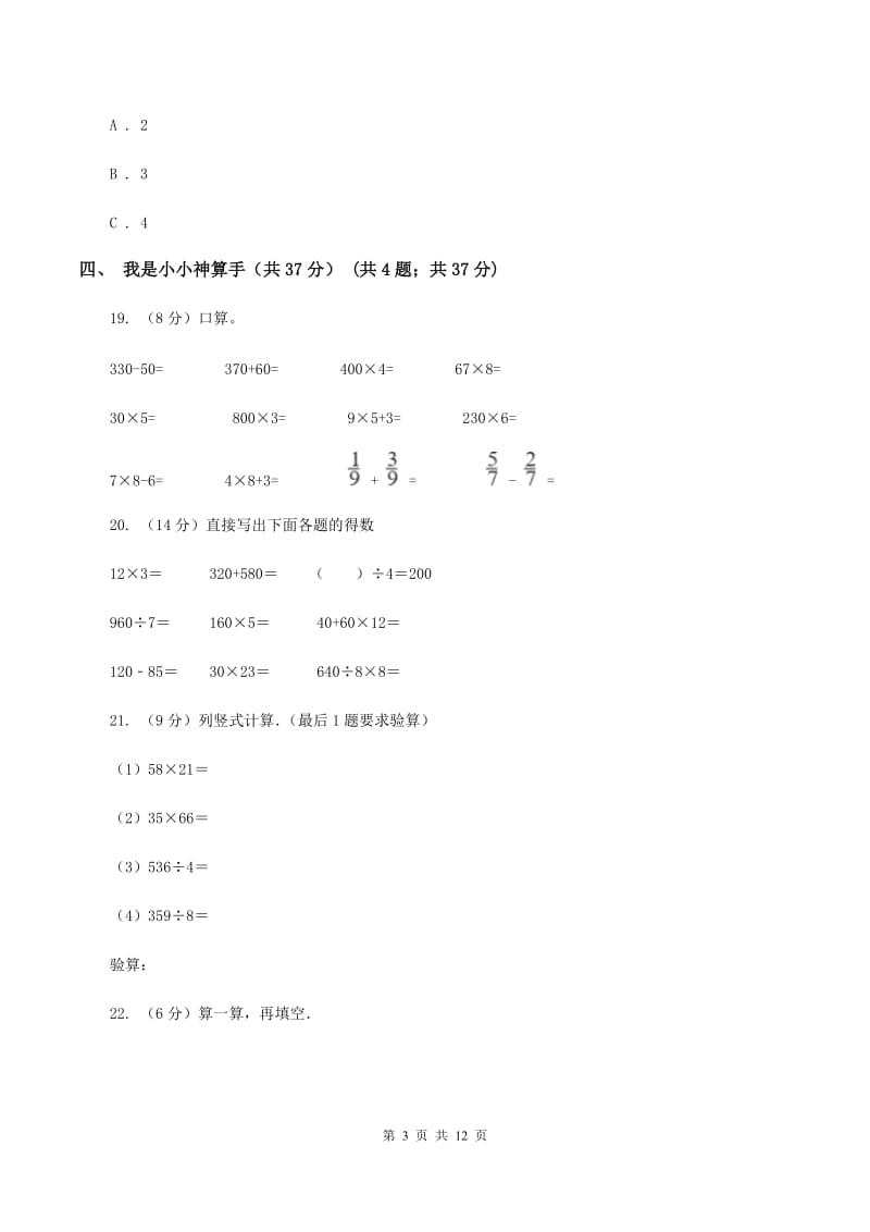 北师大版实验小学2019-2020学年三年级下学期数学期中试卷(B卷).doc_第3页