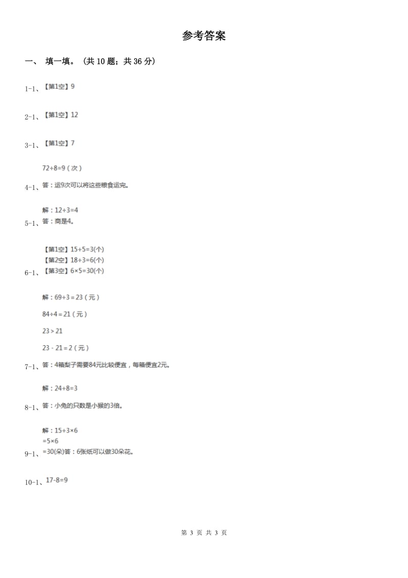 二年级数学上学期第六单元课时4《倍的认识》.doc_第3页